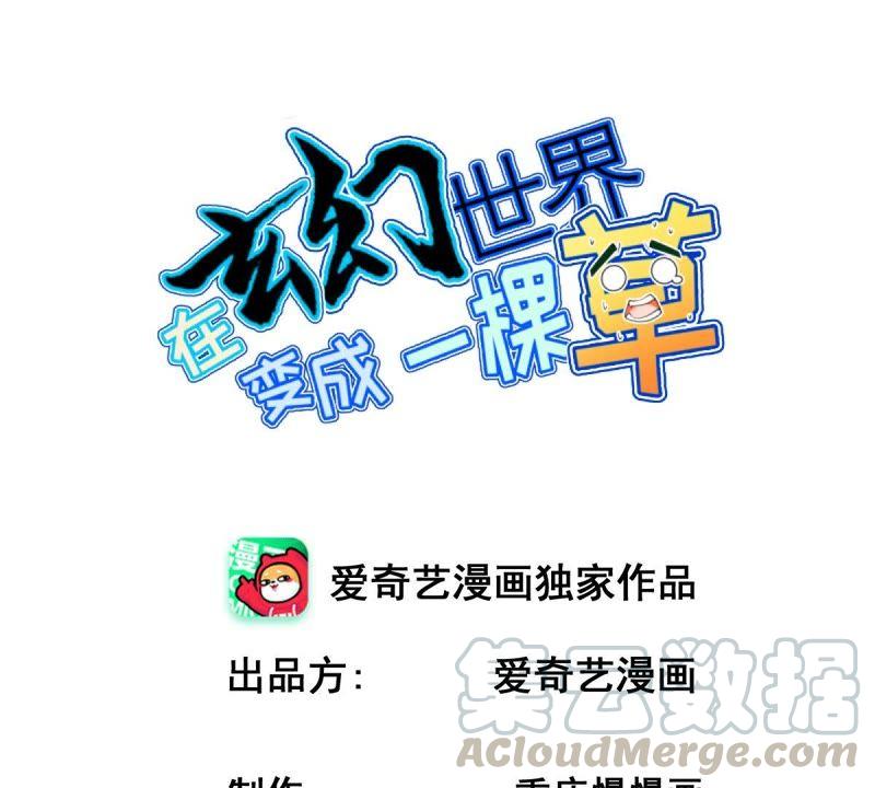 Turned Into a Grass in The Fantasy World? chapter 63